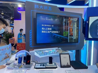 人工智能助力數字化 科大訊飛亮相2021服貿會安徽館，引領技術服務新浪潮